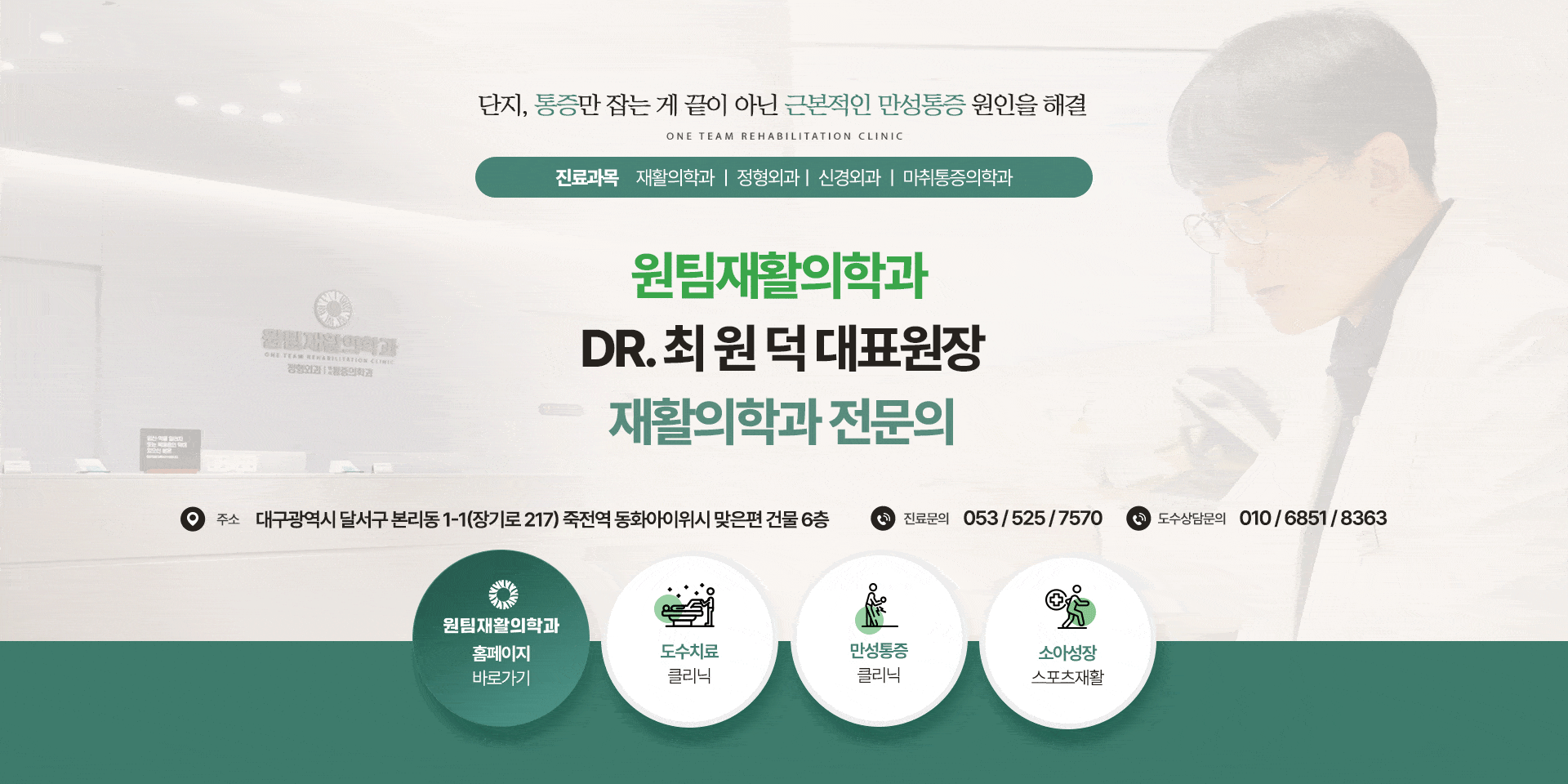 원팀재활의학과 썸네일