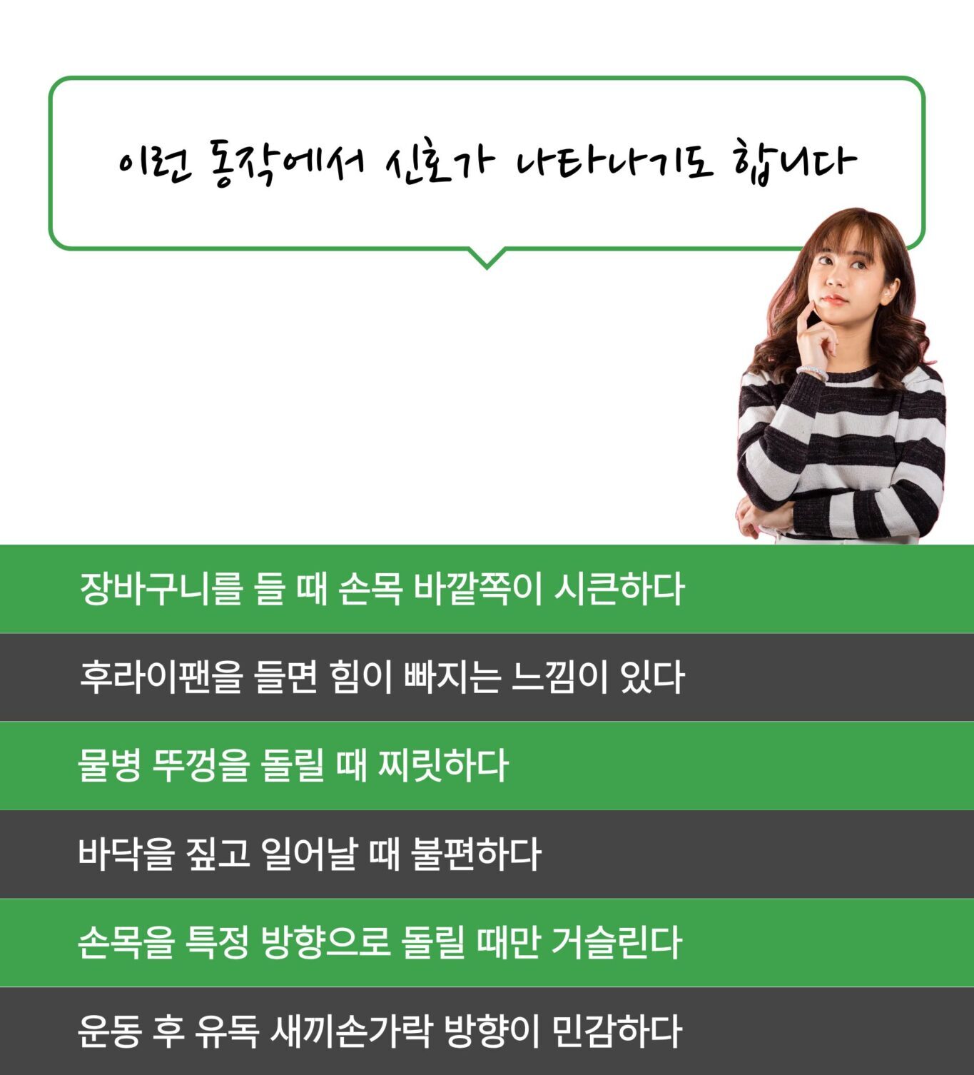 병뚜껑을 돌리는 회전 동작에서 손목 부담이 커질 수 있음을 설명하는 이미지