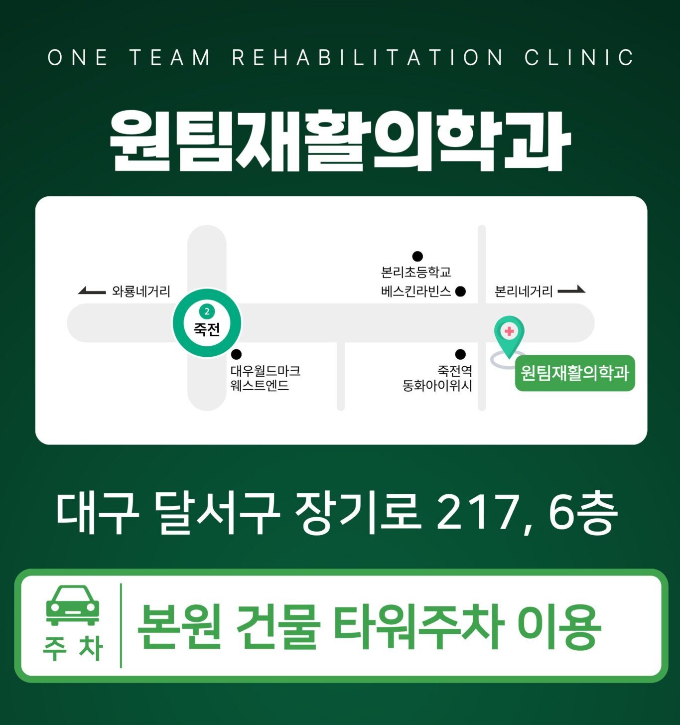원팀재활의학과 목요일 9시 진료 안내 이미지